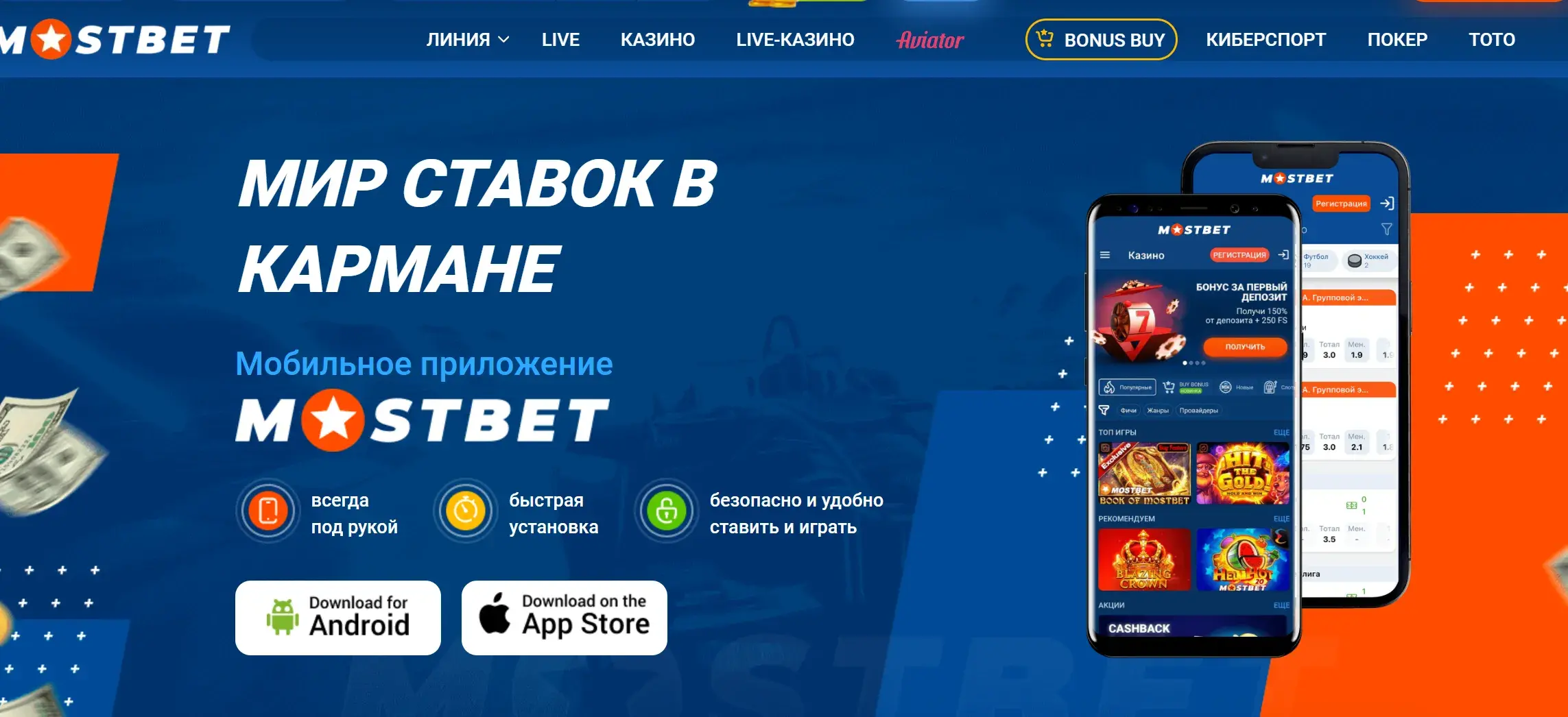 Mostbet Киргизия - Раздел «Акции» на mostbet ru и mostbet